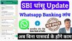 SBI धांसू Update || SBI WhatsApp Banking Use Kaise Kare || How To Activate SBI WhatsApp Banking #sbi