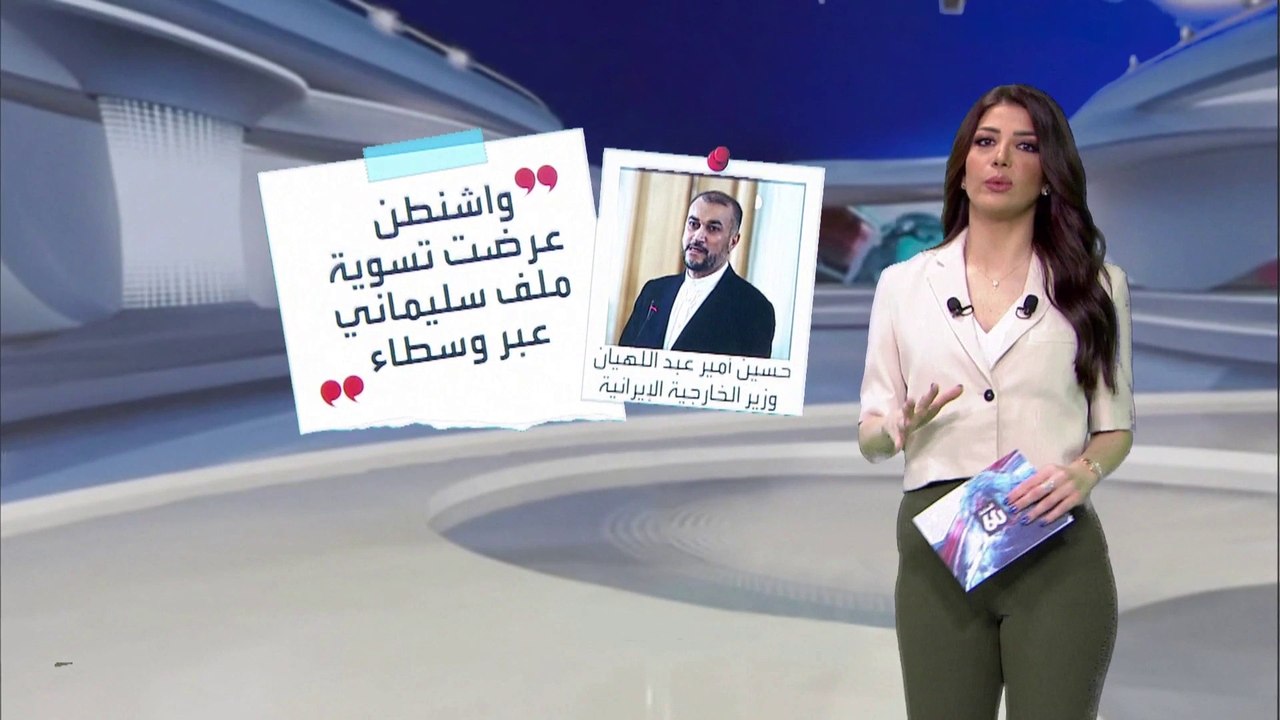 الساعة 60 | رجلان بأميركا انتقاما لمقتل قاسم سليماني.. هل إيران قادرة على الثأر فعلا؟