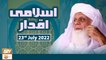 Islami Aqdar - Host : Pir Maqsood Elahi - 23rd July 2022 - ARY Qtv
