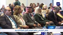 ملتقى النشامى ينظم المؤتمر الأول للمرأة الأردنية