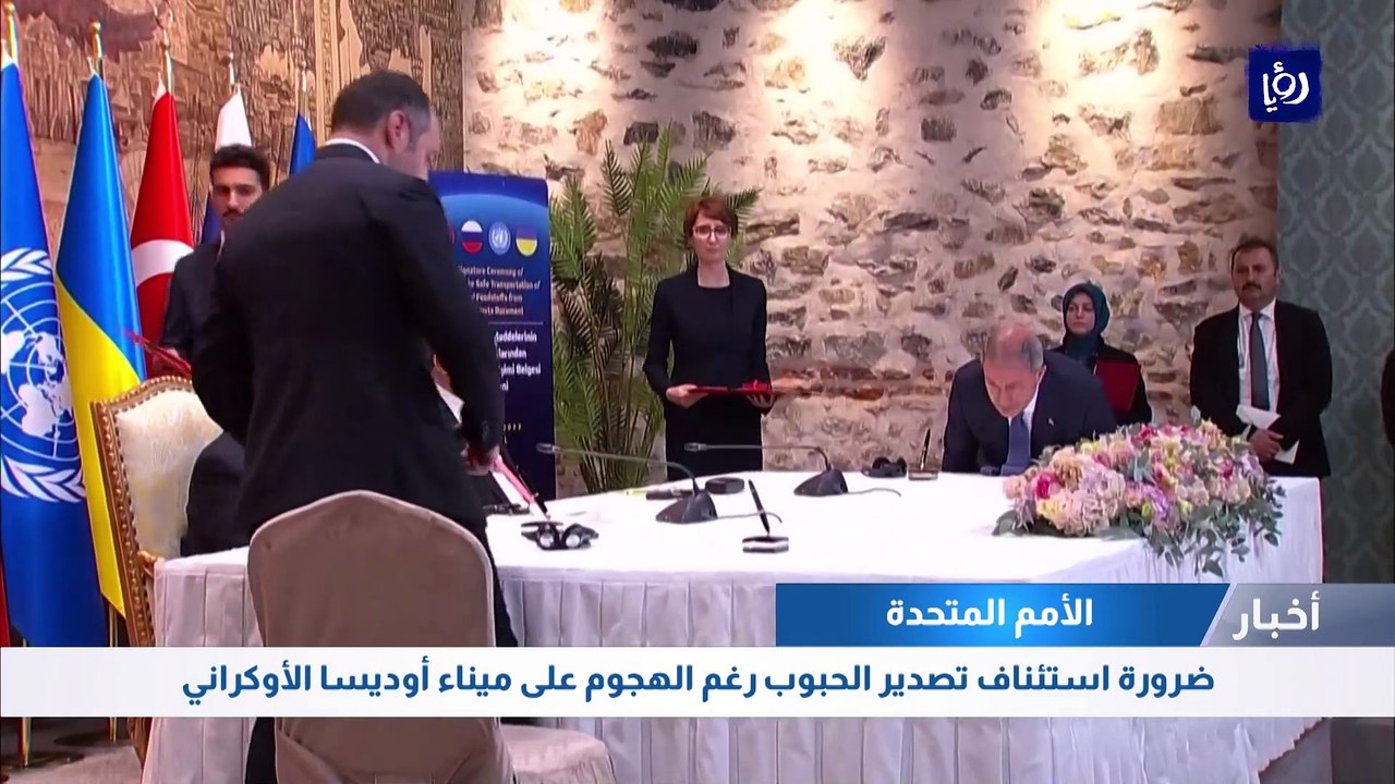 الأمم المتحدة: ضرورة استئناف تصدير الحبوب رغم الهجوم على ميناء أوديسا الأوكراني