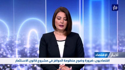 اقتصاديون: ضرورة وضوح منظومة الحوافز في مشروع قانون الاستثمار