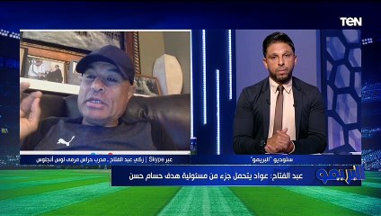 "محتاج يروح الساحل ويبعد عن الكوره".. زكي عبد الفتاح يقيم أداء الشناوي وعواد خلال نهائي كأس مصر