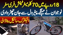 18 Rupees Me 70Km Safar - Naujawan Ne Mehnge Petrol Se Jan Churwa Di - Electric Cycle Bana Li