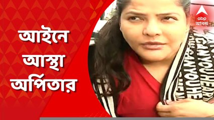 Arpita Mukherjee: 'আইন আইনের পথে চলবে, আস্থা রাখি' জোকা ইএসআই হাসপাতালে স্বাস্থ্যপরীক্ষার আগে মন্তব্য অর্পিতার