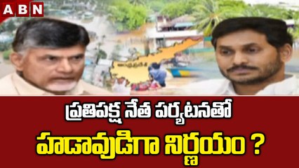 ప్రతిపక్ష నేత పర్యటనతో హడావుడిగా నిర్ణయం ? || YCP || ABN Telugu