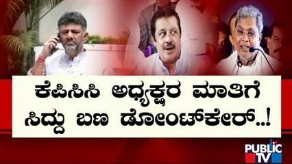 'Next CM' War Continues In Karnataka Congress | Public TV