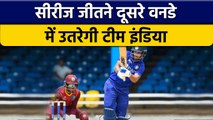 IND vs WI: सीरीज पर कब्जा जमाने उतरेगी Team India, इंडीज के लिए करो या मरो | वनइंडिया हिंदी *Cricket