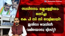 ഇന്ദിരാ ഭവനിൽ നടക്കാൻ ഇരിക്കുന്ന ട്വിസ്റ്റ് ഇതാണ്