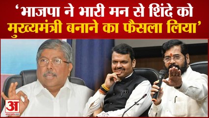 Patil ने कहा BJP ने 'भारी मन' से shinde को मुख्यमंत्री बनाने का फैसला लिया| Latest Hindi News|