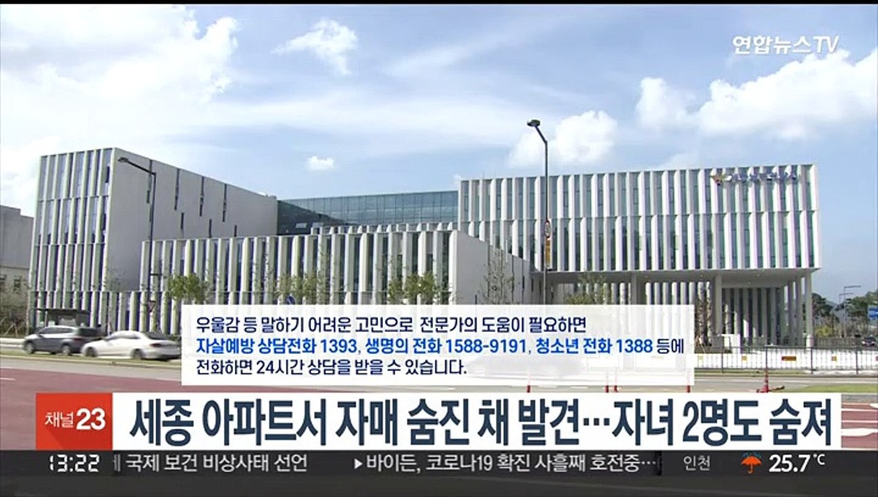 세종 아파트서 자매 숨진 채 발견…자녀 2명도 숨져