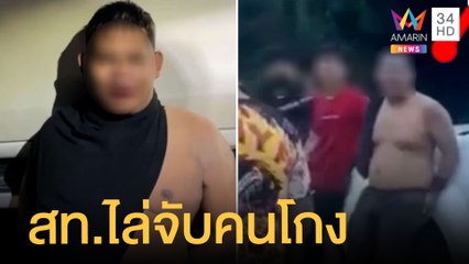 สท.เดือดถูกหลอกเงินหมื่น คนร้ายกระโดดลงน้ำหนีลอยคอ 2 ชั่วโมง | ข่าวเที่ยงอมรินทร์ | 24 ก.ค.65