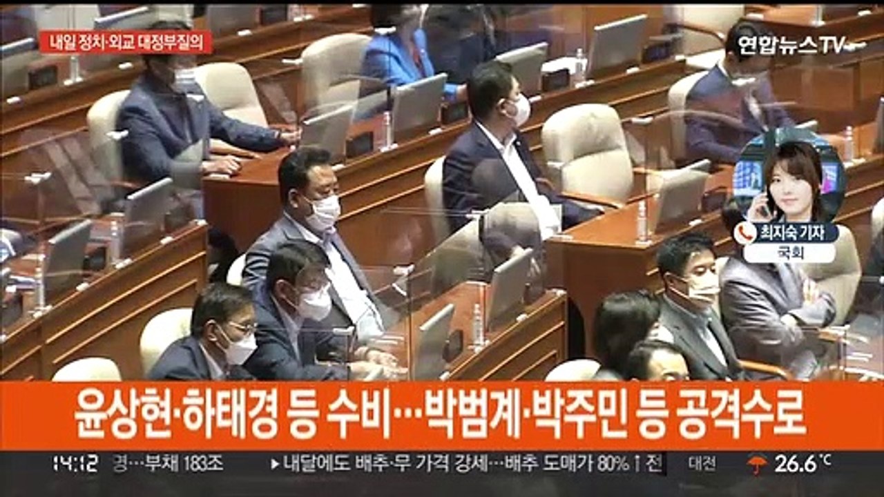 내일부터 대정부 질의…첫날 정치·외교 분야 격돌