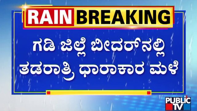 Bidar: Sangameswara Temple Waterlogged Due To Heavy Rain | Public TV