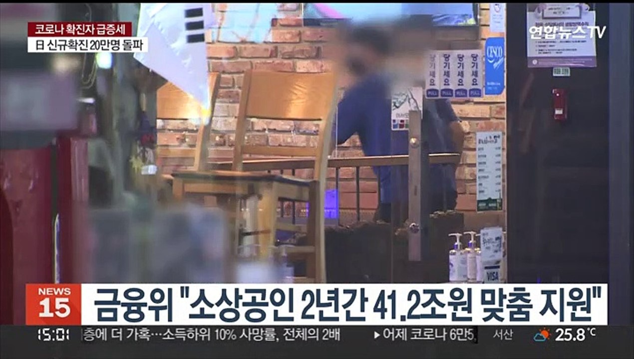 금융위 "소상공인 2년간 41.2조원 맞춤 지원"