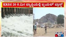 Trial Blasts At Quarries Around KRS Dam From Tomorrow | Public TV