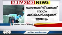 ഡല്‍ഹിയില്‍ ആദ്യ കുരങ്ങ് വസൂരി സ്ഥിരീകരിച്ചു | Monkey pox | Delhi