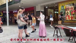 Australian Street Guzheng Performance: Late Autumn! I met two foreign audiences who were very interested in guzheng, and asked a lot of questions. I was very happy to answer their questions and solve their doubts, so that they could better understand guzh