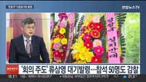 [일요와이드] 31년 만에 '경찰국' 부활…내부 반발 격화