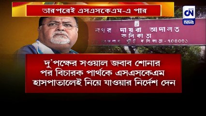 ব্যাঙ্কশালে পার্থর ইডি হেফাজতের নির্দেশ