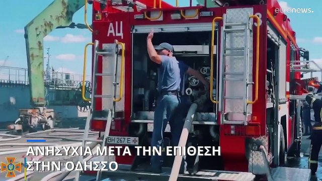 Βομβαρδισμός στην Οδησσό: Για βαρβαρότητα κατηγορεί τη Μόσχα ο Ζελένσκι - Ερωτήματα για τα σιτηρά