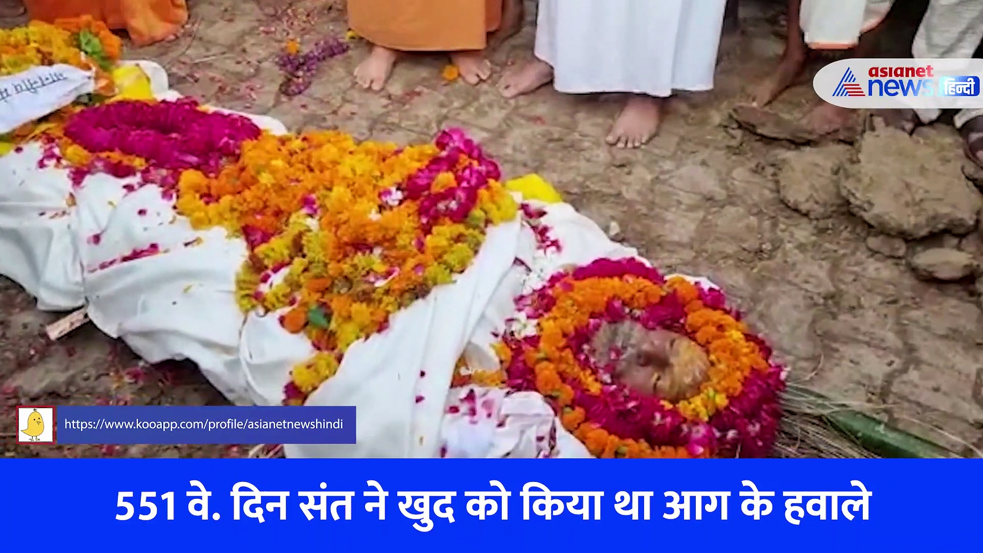 अवैध खनन का विरोध कर रहे संत विजय दास का हुआ निधन, माफियाओं के खिलाफ 550 दिन तक किया था प्रदर्शन