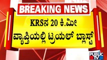 ಕಲ್ಲು ಗಣಿಗಾರಿಗೆ ವಿರುದ್ಧ ರೈತರಿಂದ 'ಗೋ ಬ್ಯಾಕ್' ಕೂಗು | Trial Blast | KRS Dam | Public TV