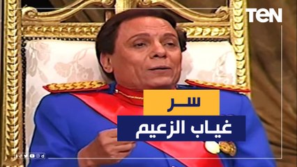 تعرف على سر غياب الزعيم عادل إمام عن حفل زفاف ابنة شقيقه