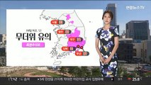 [날씨] 전국 곳곳 폭염특보…내일 오후 요란한 소나기