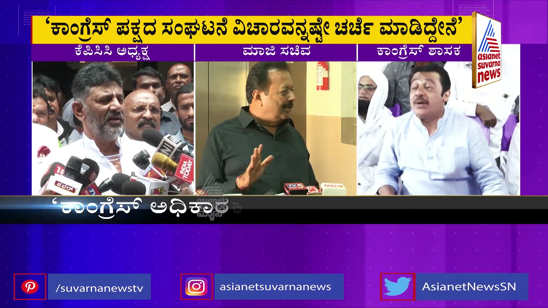 ಪಕ್ಷದ ಸಂಘಟನೆಯಷ್ಟೇ ಚರ್ಚೆ ಮಾಡಿದ್ದೇನೆ: ಡಿಕೆಶಿ ತಿರುಗೇಟು