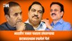 BJP ला संपवण्याचा कटकारस्थान रचलेलं गेलं - Girish Mahajan | Devendra Fadnavis | Amit Shah |