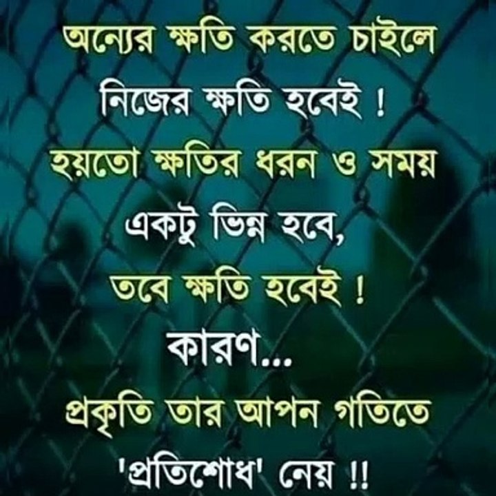 অন্যের ক্ষতি করলে কোন এক দিন তোমারো ক্ষতি হবেই  হবে