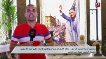 توافد العشرات من المواطنين لإحياء ذكري ثورة 23 يوليو بضريح الرئيس جمال عبد الناصر