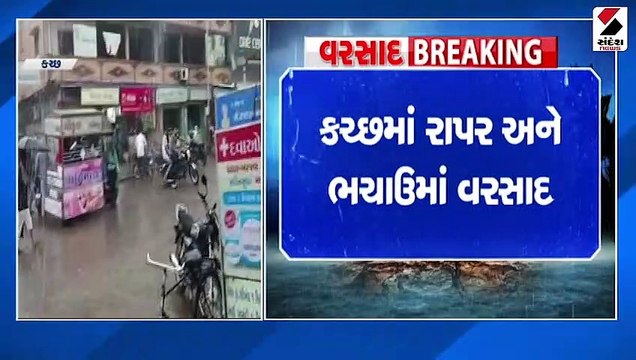 કચ્છમાં સાર્વત્રિક વરસાદ, રાપરમાં 12 કલાકમાં 7 ઈંચ પાણી પડ્યું