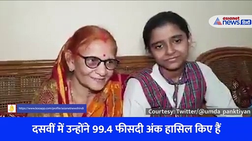 मां की मौत, पिता ने घर से निकाला...बेटी ने 10 वीं में किया टॉप तो नहीं रुके नानी के आंसू, देखें Video