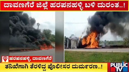 Davanagere | ಬೈಕ್‌ಗೆ ಡಿಕ್ಕಿ ತಪ್ಪಿಸಲು ಹೋಗಿ ಚರಂಡಿಗೆ ಉರುಳಿದ ಟ್ಯಾಂಕರ್ | Public TV