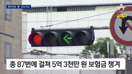 고의 충돌 일당 92명, 보험금 5억 꿀꺽…배달원 끌어들여 사기