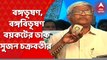 Sujan Chakraborty: বঙ্গভূষণ, বঙ্গবিভূষণ বয়কটের ডাক সুজন চক্রবর্তীর । Bangla News