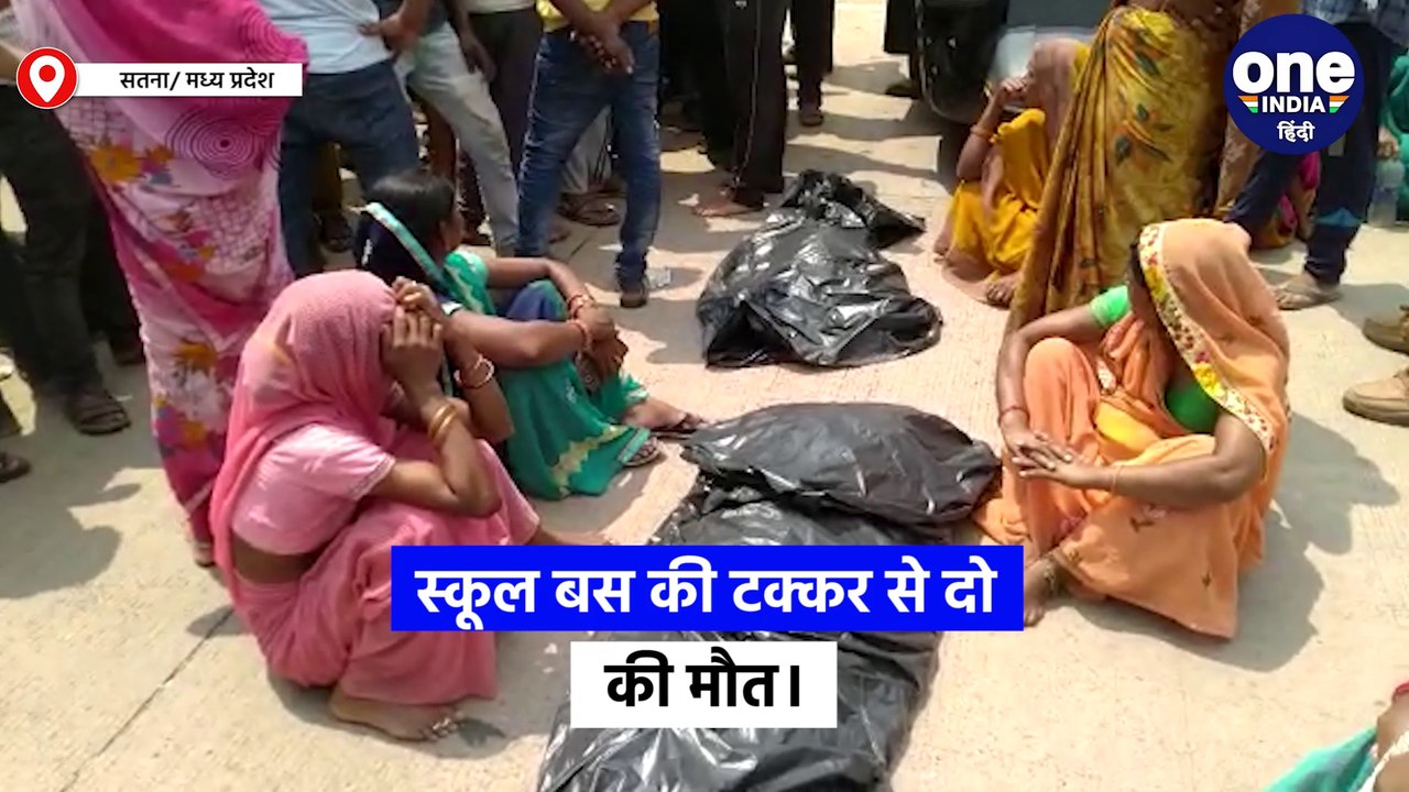 स्कूल बस की टक्कर से दो की मौत, नेशनल हाइवे पर चक्काजाम, वाहनों की लगी लाइन