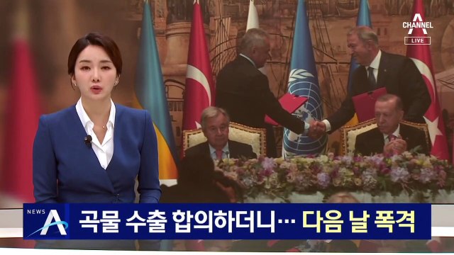 곡물수출 합의하더니…다음 날 러시아, 오데사항 폭격