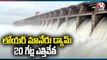 Telangana Rains : Lower Manair Dam Gates Opened | Karimnagar | V6 News