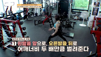 전신을 자극하는 간단한 동작, 공작새 트위스트 운동