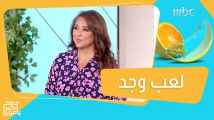 مقدمي برنامج صباح الخير يا عرب يلعبون مع مها الغامدي