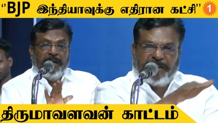 JP இந்தியாவிற்கு புதிய பெயரை சூட்ட விரும்புகிறது | Thol Thirumavalavan *politics