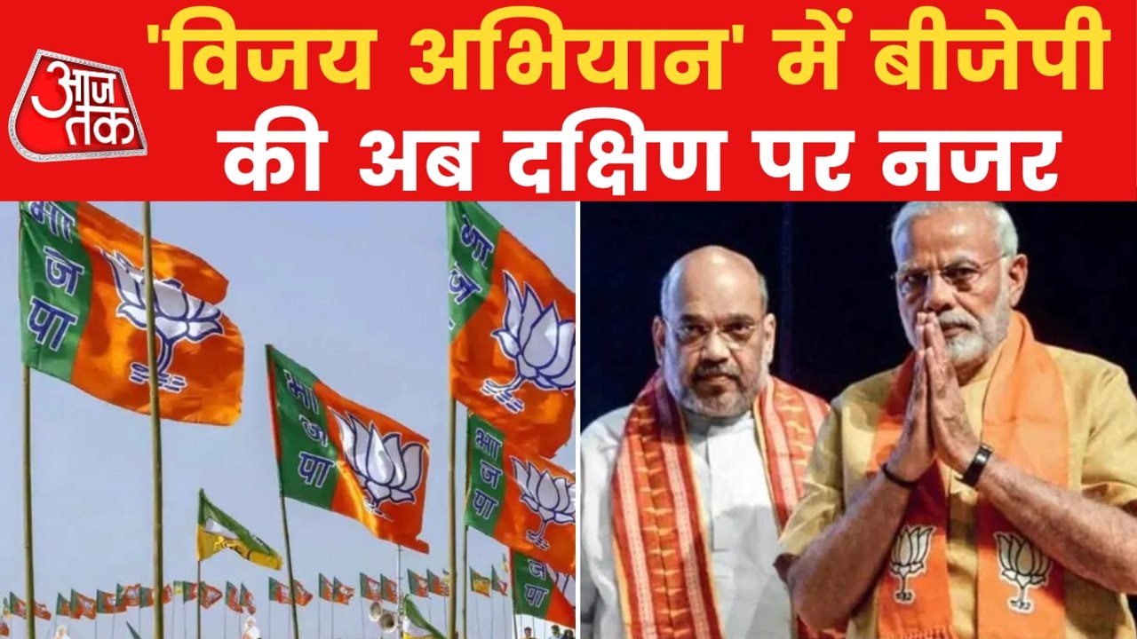 BJP's South India Plan to Win Upcoming Assembly Elections!