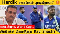 Hardik Pandya ODI போட்டிகளில் ஓய்வு அறிவிப்பார் -Ravi Shastri *Cricket