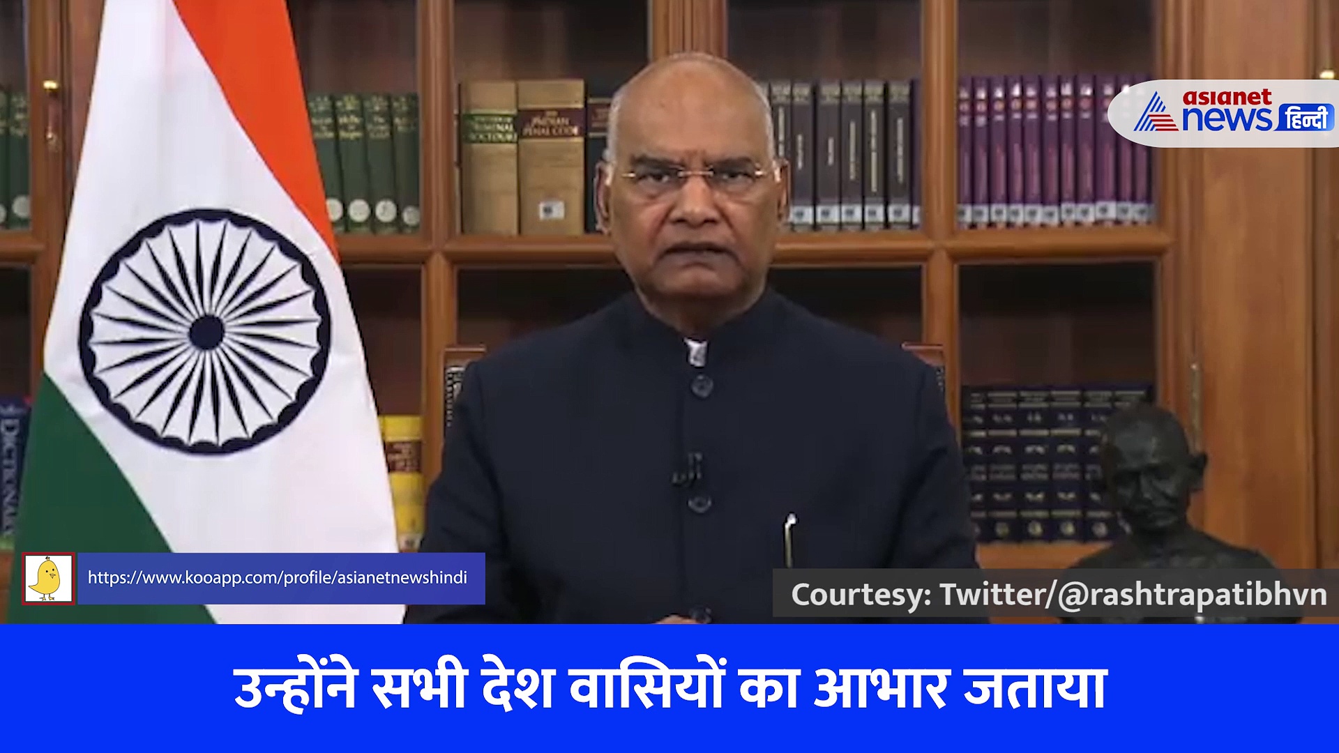 राष्ट्रपति रामनाथ कोविंद का विदाई भाषण,  सुनिए कार्यकाल के आखिरी दिन क्या कुछ कहा?