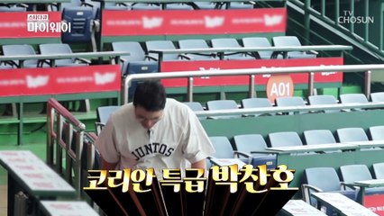 까치를 보며 야구선수의 꿈을 키운 코리안 특급 박찬호⚾️ TV CHOSUN 20220724 방송