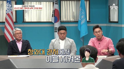 화장실에서 만난 원수?! 김관진 전 국가안보실장이 받은 은밀한 부탁