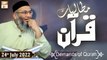 Mutalbaat e Quran - Demands Of Quran - Shuja Shuja uddin Sheikh - 24th July 2022 - ARY Qtv